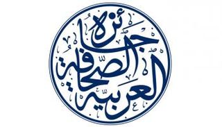 جائزة الصحافة العربية