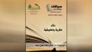 "سياقات".. أول مجلة دولية مُحكمة في اللغة العربية