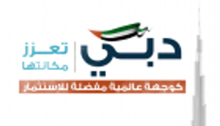 إنفوجراف..دبي تعزز مكانتها كوجهة عالمية مفضلة للاستثمار