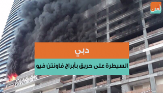الحرق شب في أبراج فاونتن فيو‎ز