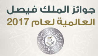 الفائزون بجوائز الملك فيصل العالمية 2017