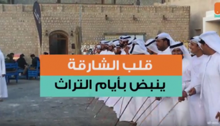 أيام الشارقة التراثية