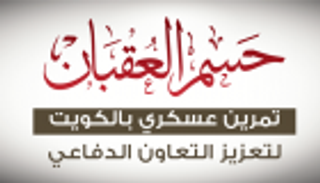 إنفوجراف.. مناورات "حسم العقبان 2017" في الكويت
