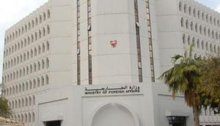 وزارة الخارجية البحرينية