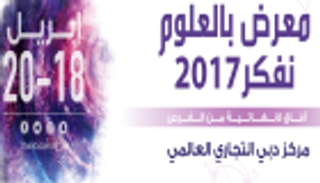انطلاق فعاليات معرض "بالعلوم نفكر 2017" بدبي 18 أبريل