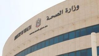 وزارة الصحة الإماراتية