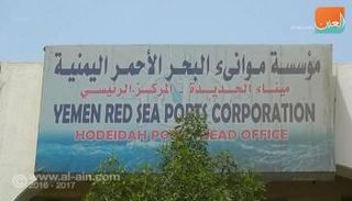 ميناء الحديدة