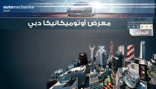 معرض أتوميكانيكا دبي 