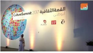 القمة الثقافية 2017