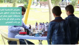 مهرجان الأعظمية للقراءة 