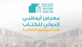 معرض أبوظبي الدولي للكتاب