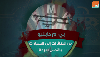 بي إم دابليو وضعت بصمة لا تمحى في عالم السيارات