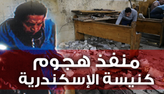 منفذ هجوم كنيسة الإسكندرية