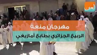 مهرجان منعة.. الربيع الجزائري بطابع أمازيغي 