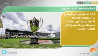 نشرة أخبار الرياضة 14 أبريل 2017