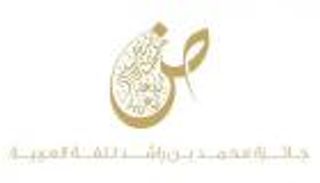 اعتماد أسماء 9 فائزين بجائزة "محمد بن راشد للغة العربية"