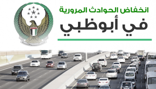 شرطة أبوظبي