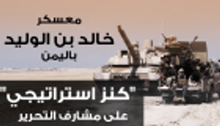 الجيش اليمني والمقاومة الشعبية يقتحمان البوابة الغربية لمعسكر خالد