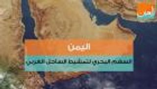 اليمن.. السهم البحري لتمشيط الساحل الغربي