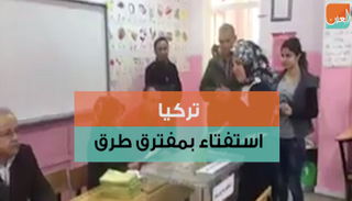 الاستفتاء ينقل أنقرة للنظام الرئاسي بدللا من البرلماني