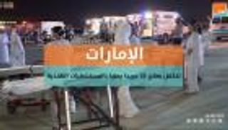 الإمارات تتكفل بعلاج 53 جريحا يمنيا بالمستشفيات الهندية 