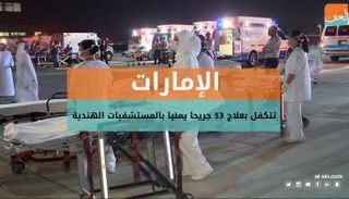 الإمارات تتكفل بعلاج 53 جريحا يمنيا بالمستشفيات الهندية 