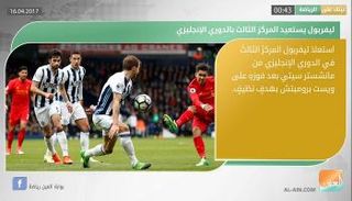 نشرة أخبار الرياضة 16 أبريل 2017