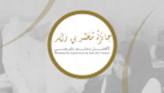 إنفوجراف.. جائزة محمد بن زايد لأفضل معلم خليجي