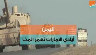 الدور الإماراتي في اليمن لا يتوقف عند التحرير فقط وإنما يمتد للتشييد والتعمير