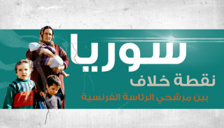 سوريا نقطة خلاف بين مرشحي الرئاسة