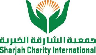  جمعية الشارقة الخيرية