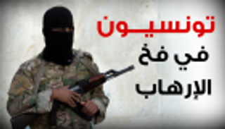 إنفوجراف.. تونس تنتظر مساعدات دولية لتأهيل "العائدين من بؤر الإرهاب"