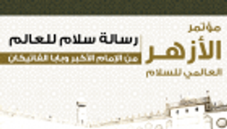 إنفوجراف.. مؤتمر الأزهر العالمي رسالة سلام للعالم