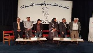 خلال ندوة اتحاد كتاب الإمارات
