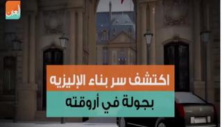 قصر الإليزيه