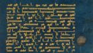 مزاد علني لصفحة من "المصحف الأزرق" النادر