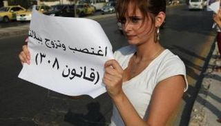 متظاهرة ضد قانون زواج ضحية الاغتصاب المعدل