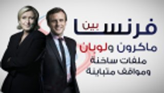 إنفوجراف.. فرنسا بين ماكرون ولوبان .. ملفات ساخنة ومواقف متباينة