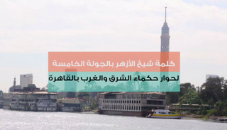 المواطنة كانت محور حديث شيخ الأزهر