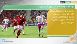 نشرة أخبار الرياضة 26 أبريل 2017
