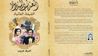 غلاف الكتاب 