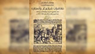 مشروع "كلمة" يترجم مغامرات شيلتبرغر وأسفاره