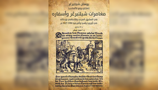 غلاف الكتاب المترجم