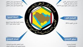 شعار مجلس التعاون الخليجي