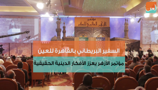 السفير البريطاني بالقاهرة أكد أن العالم يقف مع مصر في وجه الإرهاب