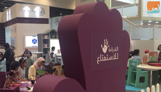 مجلس أبوظبي للتعليم يشارك بمعرض الكتاب ٢٠١٧