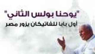 إنفوجراف.. تعرف على أول بابا للفاتيكان يزور مصر