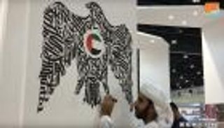 في "أبوظبي للكتاب".. ضياء علام يرسم شعار الإمارات وشيوخها بالحروف