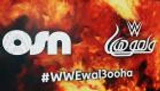 "WWE ولعوها".. برنامج عربي جديد على "OSN"