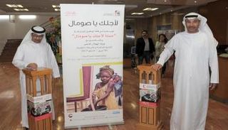 حملة لأجلك ياصومال في بلدية دبي 